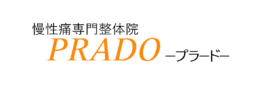 整体サロン PRADO（プラード）